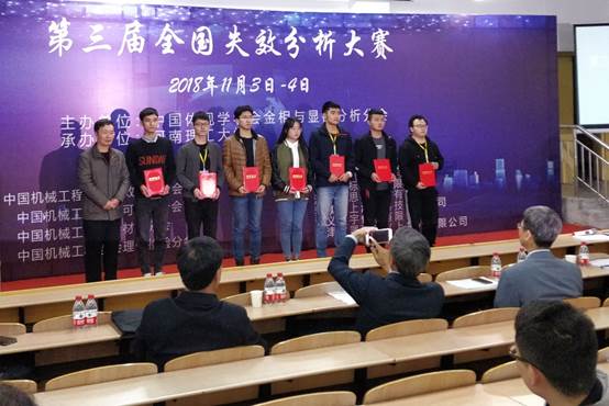 说明: C:\Users\CHXGB\Desktop\快猫
学生在第三届全国失效分析大赛中喜获佳绩\学生颁奖.jpg