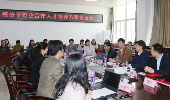 说明: E:\work\宣传部\宣传工作\Photos\2019\20190411快猫
召开高分子材料与工程专业校企合作人才培养方案论证会\新建文件夹\xcb\IMG_9498.JPG